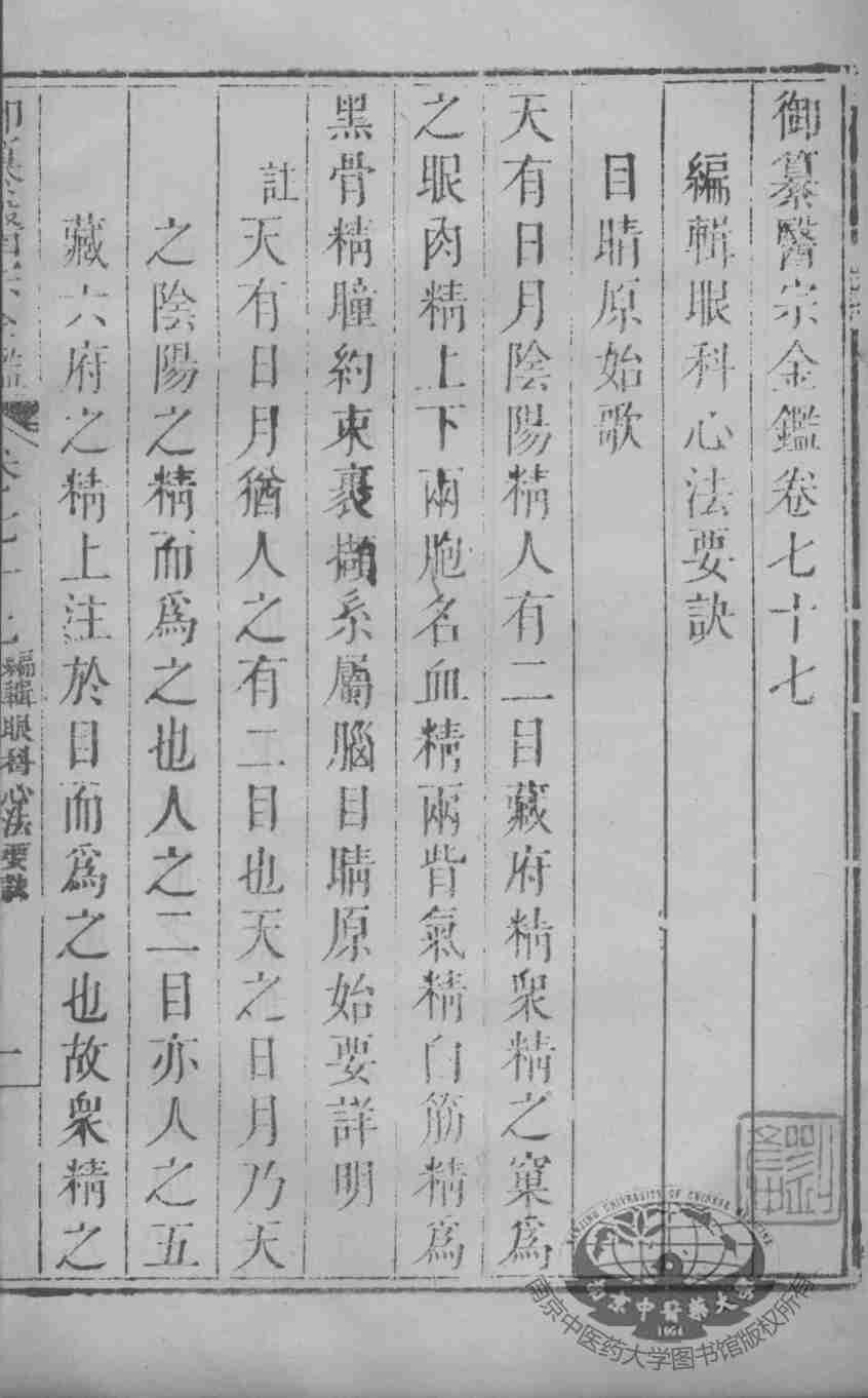 医宗金鉴  卷77